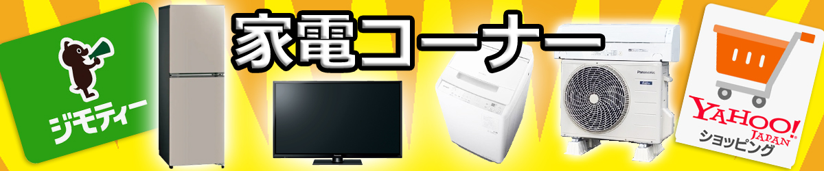 エアコン・生活家電 イメージ